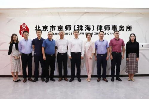 京師珠海召開2021第二屆法律服務產品大賽珠海賽區(qū)決賽工作推進會