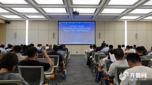 全省食品工業(yè)企業(yè)誠信管理體系國家標準貫標培訓班在聊城東阿舉辦