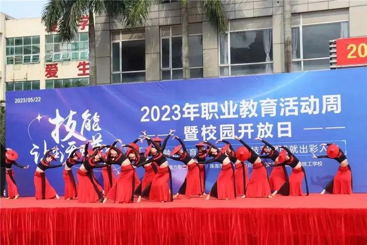 珠海市創(chuàng)沃中等職業(yè)學校2023年職教周開幕式暨校園開放日