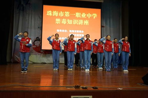 珠海市第一中等職業(yè)學校 禁毒知識進校園，筑牢青春防護墻