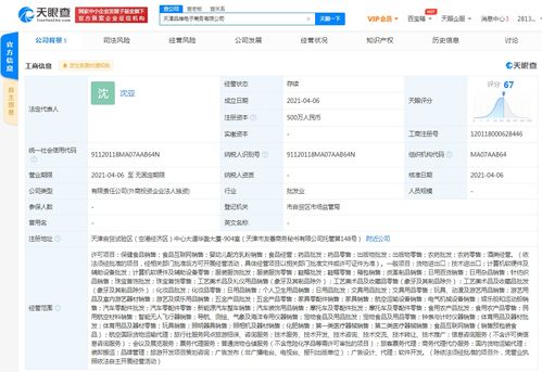 唯品會(huì)在天津成立電子商務(wù)新公司 注冊資本500萬人民幣