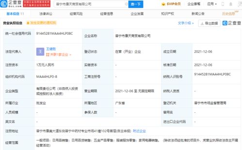st康美成立商貿公司,經營范圍含家用電器銷售等