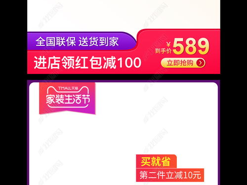 淘寶天貓家裝生活節活動主圖促銷標簽文案模板素材圖片下載