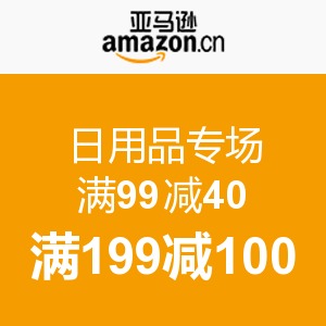 品質(zhì)生活，實惠之選——亞馬遜中國日用品專場促銷活動全攻略